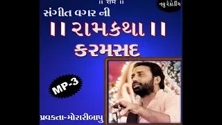 Moraribapu Ram Katha Karamsad (1980) Part - 50