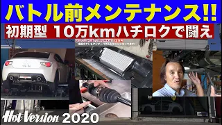 「中古10万kmハチロクで戦え」筑波バトル前のメンテナンス【Hot-Version】2020