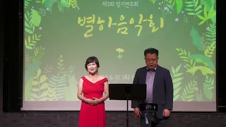내 맘의 강물 (이수인 詩. 曲) 소프라노 최은주, 테너 권기현 / 피아노 윤지영
