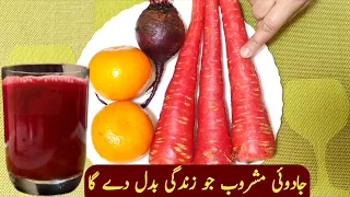 Carrot Beetroot and Orange Juice | The Healthiest Juice In The World