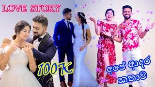 Love story  -  අපේ ආදර කතාව   💑💖