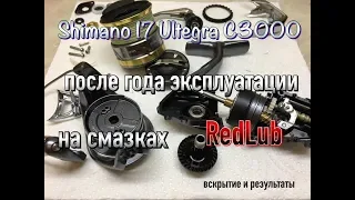 Что делают с катушками смазки RedLub? Shimano 17 Ultegra C3000 после сезона эксплуатации