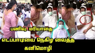 பணிவு, மரியாதை.! எடப்பாடியை நெகிழ வைத்த கனிமொழி.! | Kanimozhi | Edappadi Palaniswami