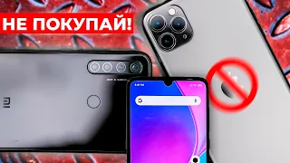 НЕ ПОКУПАЙ ЭТИ СМАРТФОНЫ! (2020 ГОД)