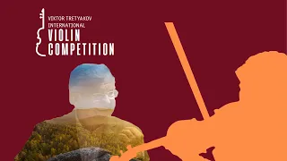 II Международный конкурс скрипачей Виктора Третьякова. Тур 3