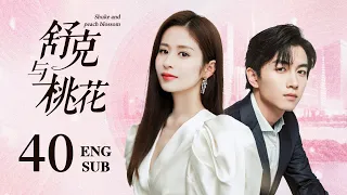 ENG SUB【Shuke and Peach Blossom】EP40: The wealthy girl and the poor boy pretended to be married