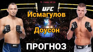 UFC: Прогноз на бой Дамир Исмагулов vs Грант Доусон | разбор и анализ боя Исмагулов vs Доусон