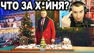 ЧТО ЗА Х*ЙНЯ? Всё о Новогоднем наступлении 2024!