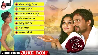 Sanju Weds Geetha Video Songs Jukebox | Srinagar Kitty | Ramya | Nagshekar | Jessie Gift