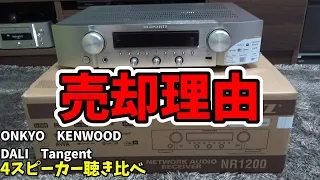 Marantz　NR1200を売った理由