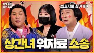 5년 째 위자료 주지 않는 상간녀 👩 어떻게 하면 될까요?  [무엇이든 물어보살] | KBS Joy 240527 방송