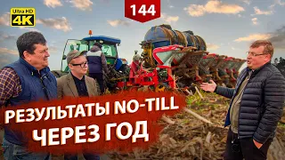 Опыт перехода на технологию No-Till | Реальные результаты!