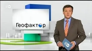 Геофактор: Уйдет ли Греция из еврозоны? (06.09.2012)