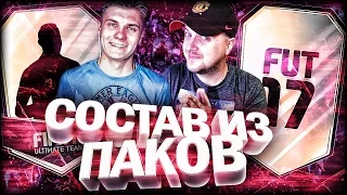 Состав из Паков