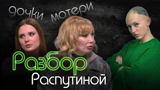 Маша Распутина | Мария Захарова | Психо-разбор | Бунт ребёнка | Запретный Роман | Ошибки воспитания