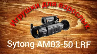 Sytong AM03-50 LRF