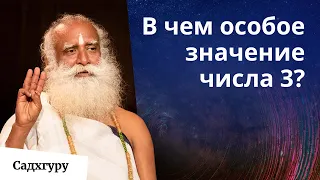 Как фантастические способности человека связаны с числом 3?