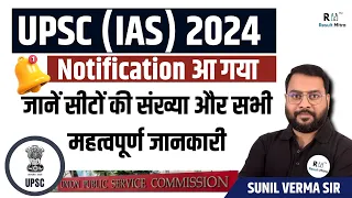 UPSC (IAS) 2024 Notification Released  | Eligibility/Age limit/Cutoff/Vacancies | Sunil Verma Sir