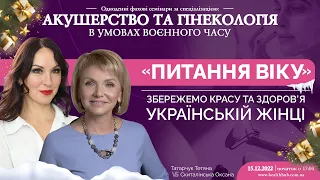«Свято наближається»… збережемо красу та здоров’я українській жінці