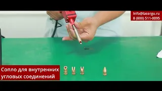 ⚡️Сопла для лазерной сварки в действии⚡️