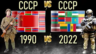 1990 СССР vs СССР 2022 | Постсоветские страны / Бывшие республики Советского Союза / Армия стран