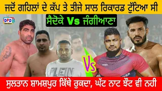 Saidoke Vs Jangiana / Gehal Kabaddi Tournament 9 Mar 2015 / DPD Television7709850522