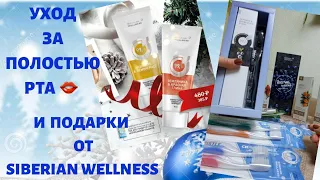 #красивыезубы Зубная паста Siberian Wellness. Подарочный набор. Уход за полостью рта.