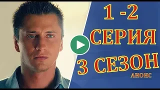 Мажор 3 Сезон  1- 2 серия Сюжет, дата выхода на Первом