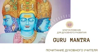 Guru Mantra - SVETA PREETI