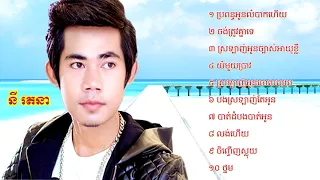 Ny Ratana New Songs 2017 Ny Rathana | Khmer song