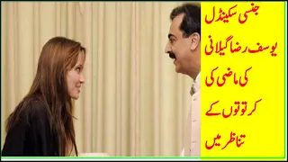 Yosaf raza gilani jinsi scandal