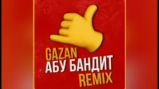 GAZAN-АБУ БАНДИТ ДЛЯ ТУСЫ (REMIX)