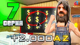 ЛУЧШИЙ ФАРМ AZ-COINS? 🤑 +2000AZ - ПУТЬ БОМЖА на ARIZONA RP в GTA SAMP #6