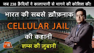 EP 483: जब 238 क़ैदियों ने कालापानी से भागने की कोशिश की! सबसे ख़ौफ़नाक CELLULAR JAIL की कहानी