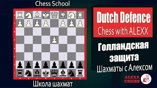 Masters on the chess board. Dutch Defence. Chess with ALEXX