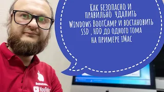 Как безопасно удалить Windows BootCamp на примере iMac 21 Late 2013 A1418