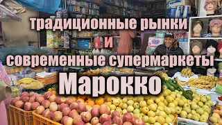 Традиционные рынки и современные супермаркеты Марокко