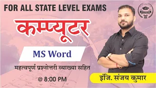 Ms word/Microsoft word | Computer Study | Patwar/for all competition exams