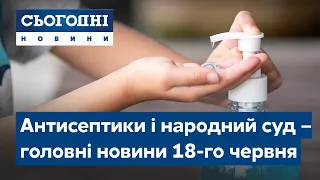 Сьогодні – повний випуск від 18 червня 23:00