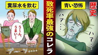 【漫画】青い恐怖コレラ　医学探偵ジョン・スノウの名推理【歴史】