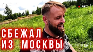 СБЕЖАЛ из МОСКВЫ ! В деревню! ДЕНЬ РОЖДЕНИЯ и ПОЕЗДКА // ВЛОГ#1