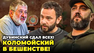 😱Дубинський видав АГЕНТІВ НА БАНКОВІЙ, Коломойський почне "мочити" Зеленського / @shaleniy_kit