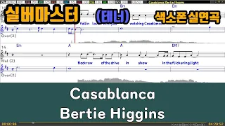 [은성 반주기] Casablanca - Bertie Higgins