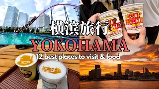 YOKOHAMA TRAVEL｜横滨旅行｜横滨自由行｜12个景点推荐，高达，大栈桥，地标大厦，中华街，泡面博物馆，山下公园，摩天轮｜港未来｜横浜旅行｜Yokohama 2 days trip