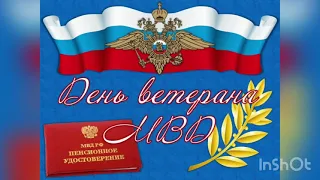 17 апреля - День ветерана МВД. История, традиции и мероприятия праздника. Как и где отмечают