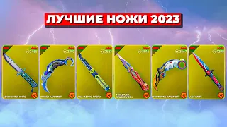 ТИР ЛИСТ НОЖЕЙ VALORANT 2023 (ВАЛОРАНТ)