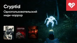 Стрим от 10/07/2023 - HUNT: SHOWDOWN, CRYPTID, HONEY ARE YOU THERE? Часть 2