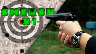 SMERSH H1 | Доступный пневматический пистолет