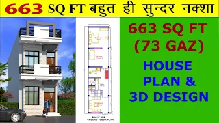 12'9"X52'  663 sq ft | Small house |Ghar ka naksha | modern house | Duplex simplex villa | Architect