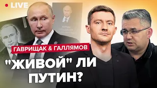 🔥🔥Москва опасается хлопков / Кадыров догоняет Пригожина | Гаврищак & Галлямов